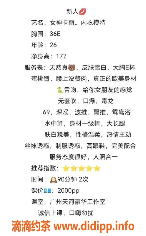 广州楼凤-天河卡丽，御姐风范，20PP享受大长腿服务