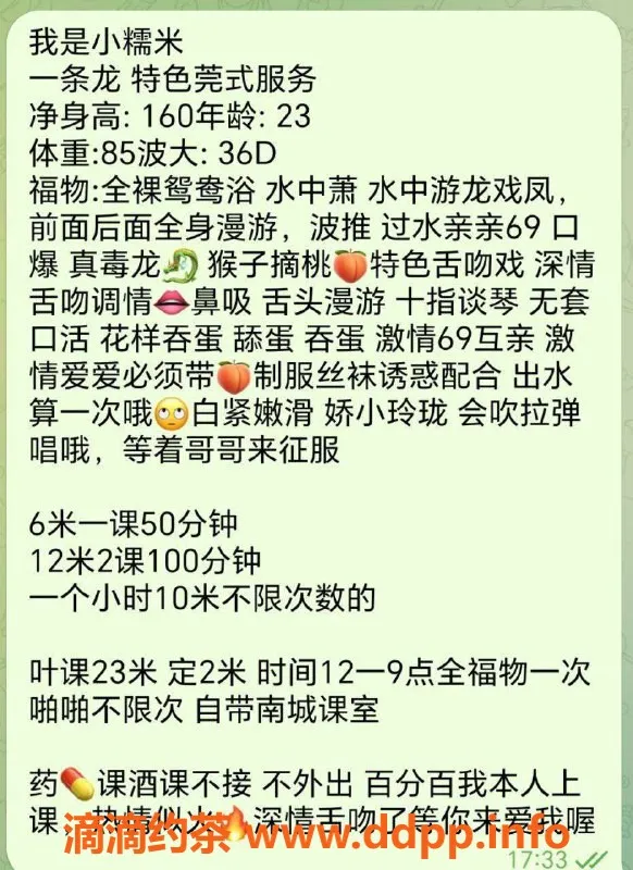 东莞楼凤-南城小糯米，600元起，夜间2300元，超值体验！