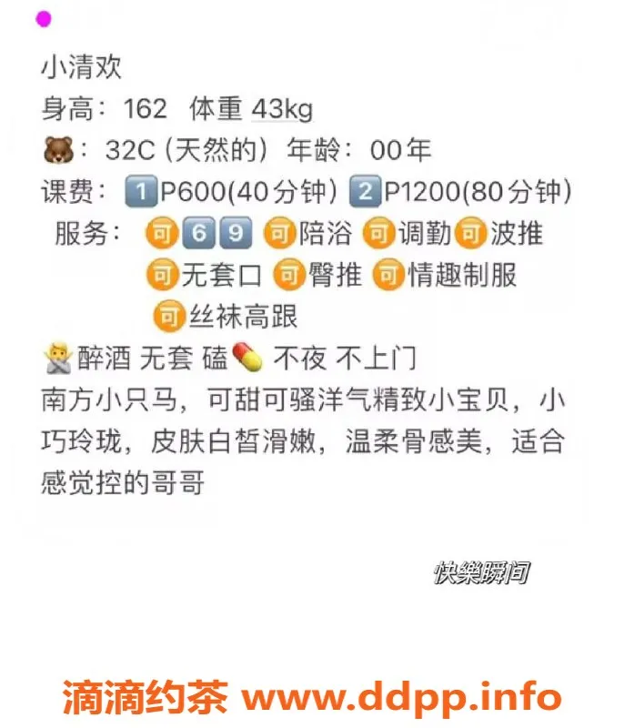 厦门楼凤-思明区小清欢，162cm、43kg、性感36C，600元起