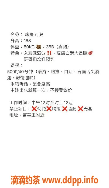 珠海楼凤资源信息,珠海可儿，甜美客服，性价比高