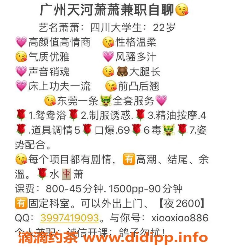 广州楼凤-天河区萧萧，热情服务，价格优惠