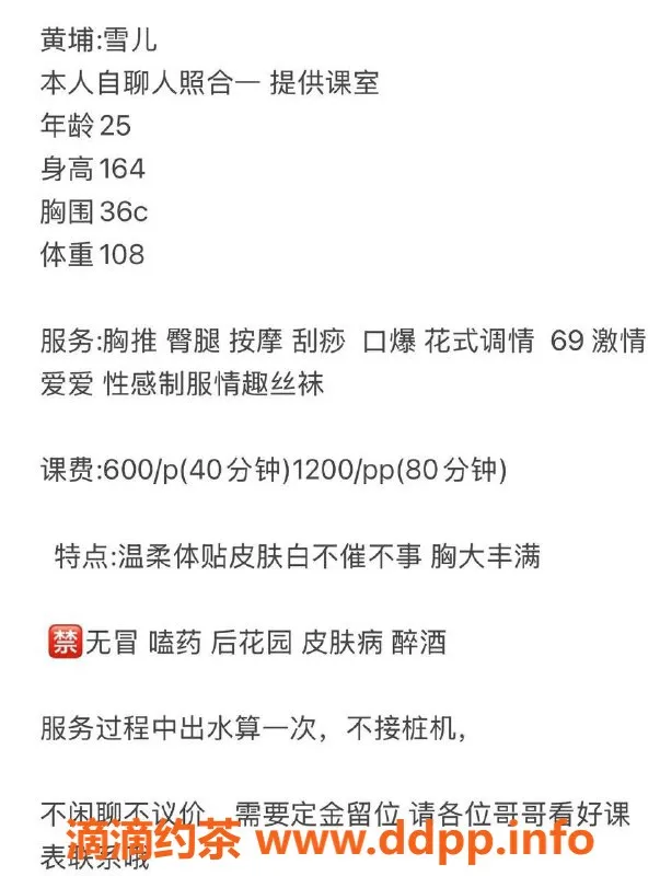 广州楼凤资源信息,黄埔雪儿，600元水费，鸳鸯浴等你来体验