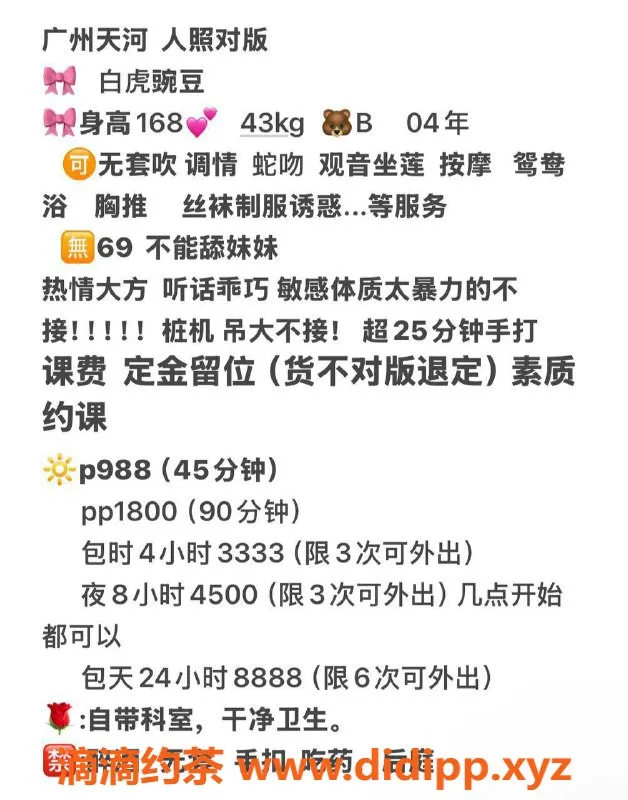 广州楼凤-天河嫩妹豌豆爆款认证，等你来撩！