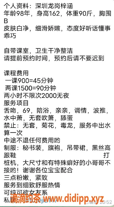 深圳楼凤-龙岗梓涵，年轻美女，服务一流