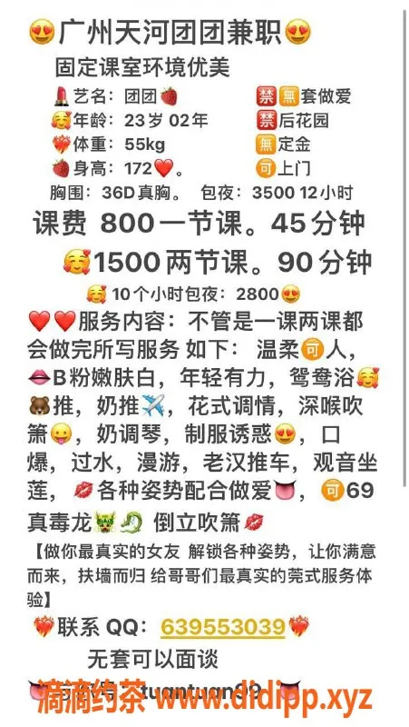 广州楼凤-天河团团，专业服务800起，预约私聊！