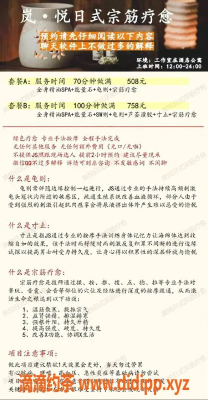 南京抓龙筋-岚·悦日式宗筋护|南京南站服务推荐