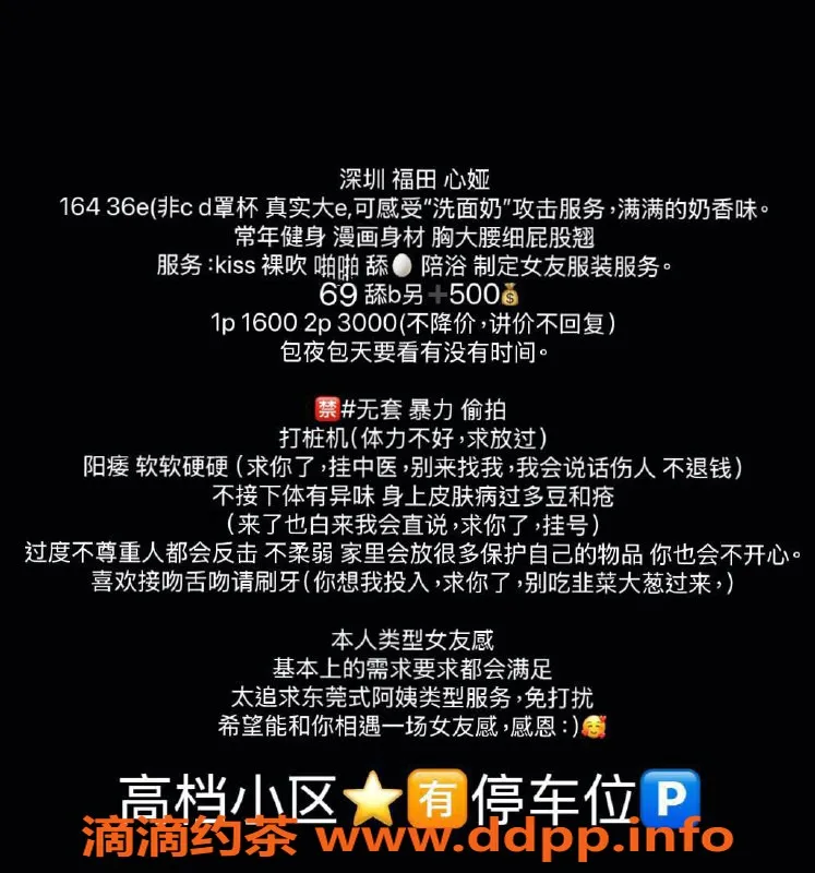 深圳楼凤资源信息,福田区心娅，1600元体验绝妙服务