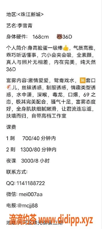 广州楼凤-广州天河李雪青，700起，服务超赞！
