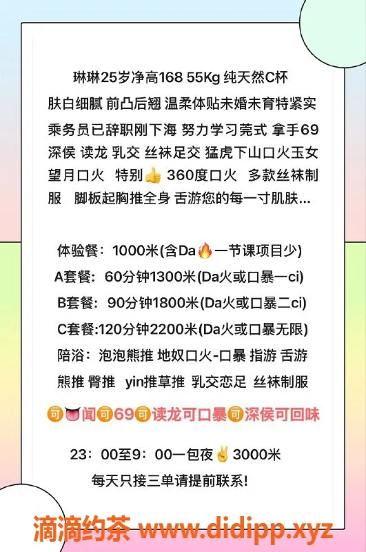 北京楼凤-丰台离职空姐 168身高 C罩杯 技术全面
