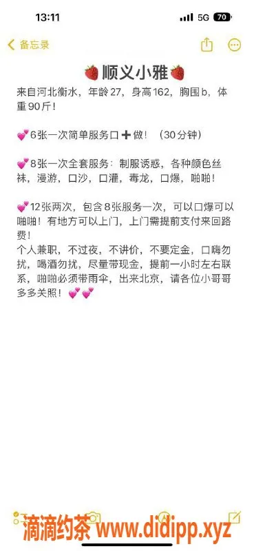 北京楼凤资源信息,顺义95后苗条骚媚型，性价比超值！