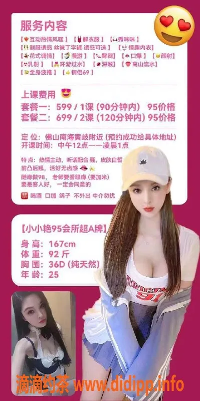 广州楼凤资源信息,天河小艳子，90分钟599元，贴心服务等你来体验