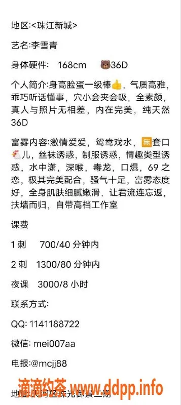 广州楼凤资源信息,天河御姐李雪青，7P夜课大胸大长腿等你来享受