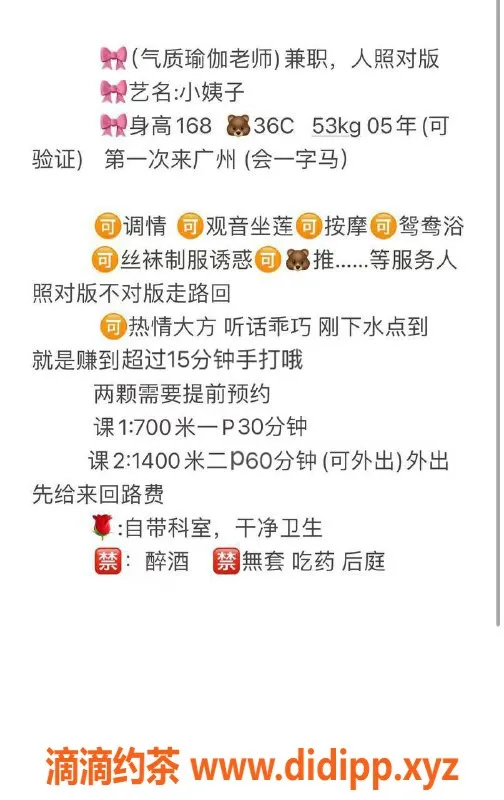 广州楼凤资源信息,天河#小姨子，嫩妹大长腿，7P课费接单