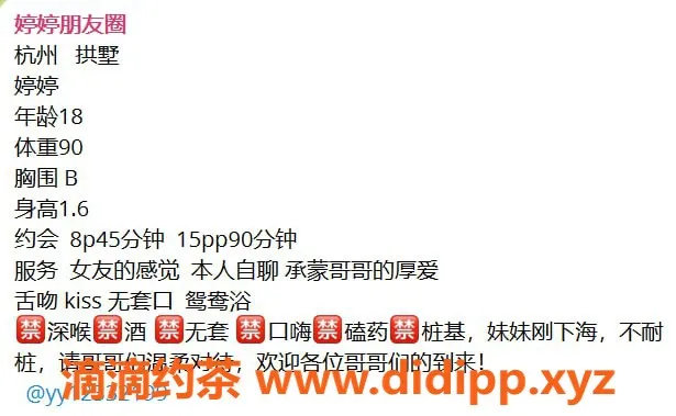 杭州楼凤-拱墅婷婷，800元普通服务，超甜舌吻