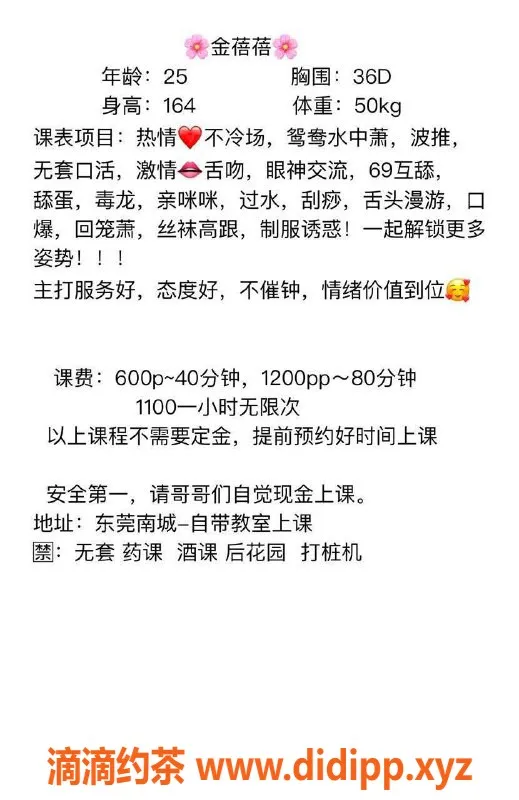 东莞楼凤-南城金蓓蓓，服务超值，600起