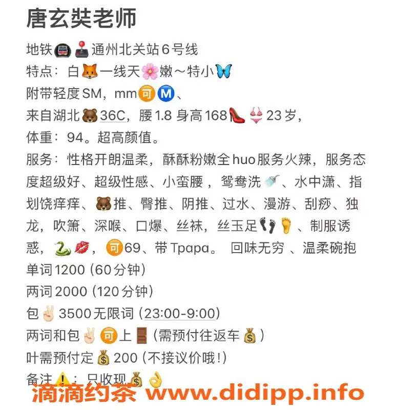 北京楼凤资源信息,通州唐玄奘，优质服务，课程1200p体验