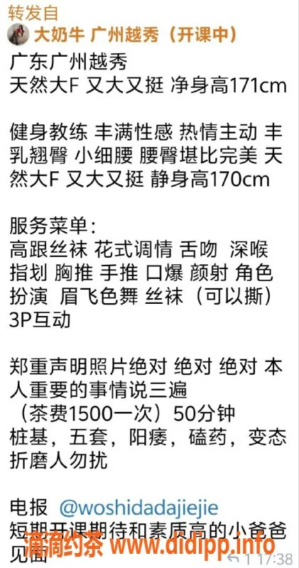 广州楼凤-天河御姐大奶牛，15P尽享大长腿与大胸魅力