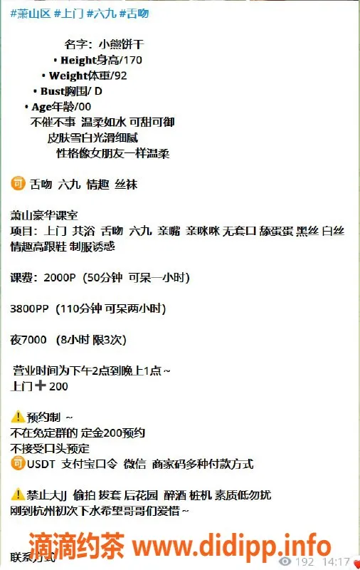 杭州楼凤-萧山小熊饼干：2000元私密服务等你享