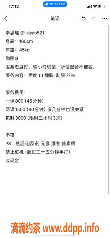杭州楼凤-萧山李思瑶，800元畅享舌吻服务