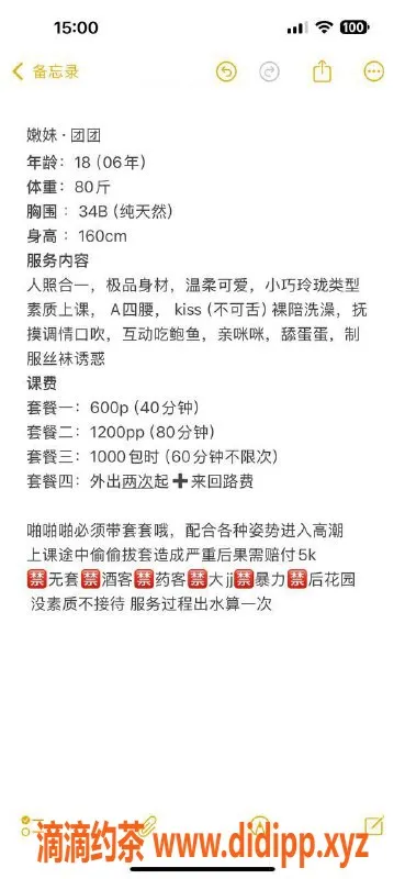 东莞楼凤-大朗团团，600一1200二，服务超棒！