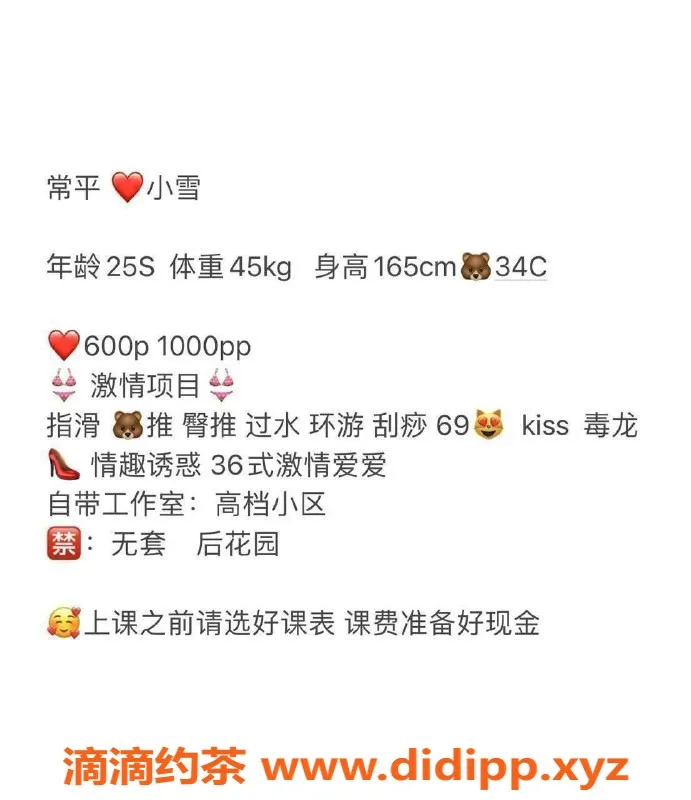 东莞楼凤-常平小雪，P/600，PP/1000，诚邀体验