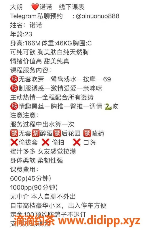 东莞楼凤-诺诺，大朗地区优质服务，期待你的光临！