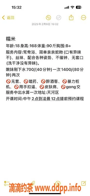 广州楼凤资源信息,天河嫩妹糯米，700p超优质服务