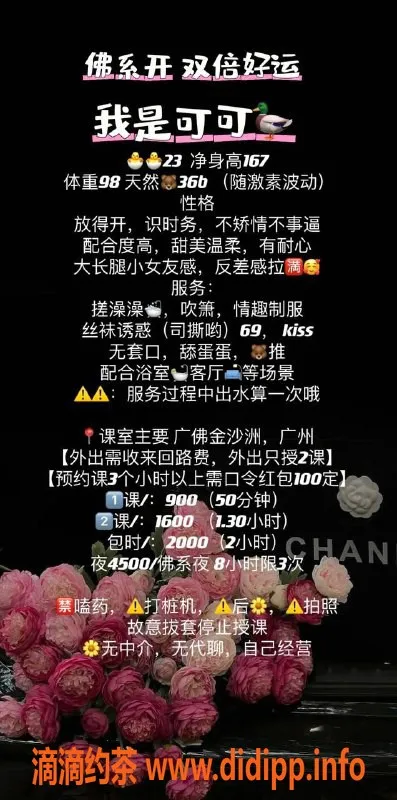 广州楼凤-白云嫩妹可可，水费900p，享受青春魅力