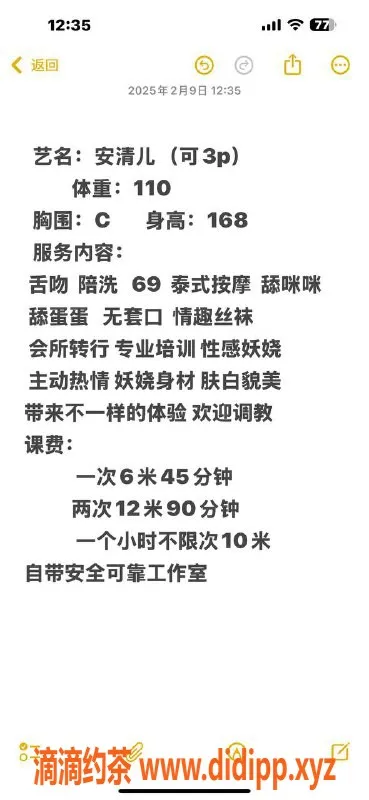 广州楼凤-天河御姐安清儿，性感大胸，600元一晚