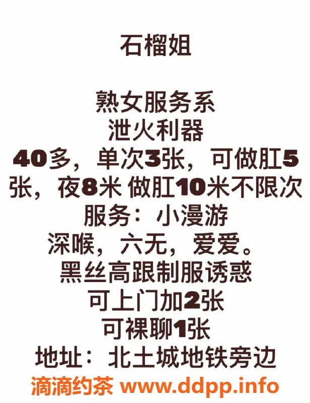 北京楼凤-朝阳北土城石榴姐熟女可三通，300p