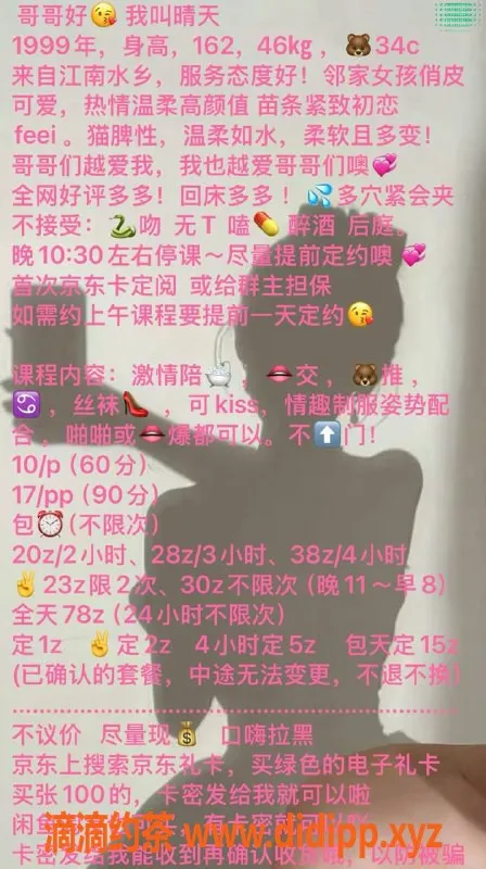 北京楼凤资源信息,朝阳晴天24岁初恋女友般体验，心水价格10起