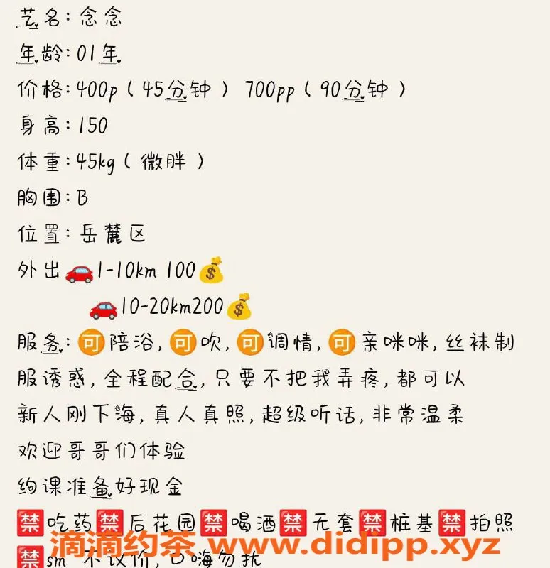 长沙楼凤-岳麓区念念，400p超值服务，体验不容错过！