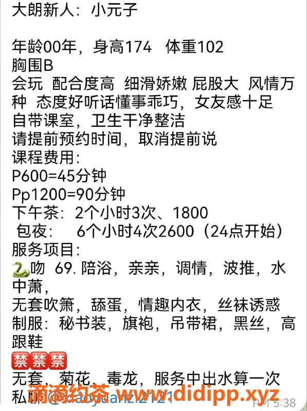 东莞楼凤-大朗小元子，私聊预约可享优质服务