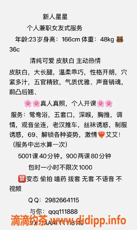 广州楼凤-佛山禅城嫩妹星星，500p等你体验！