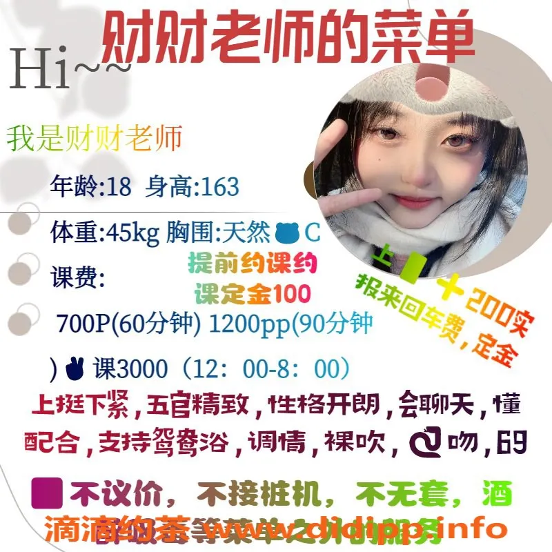 成都楼凤资源信息,成都嫩妹财财，身高160，95斤，包夜3000元