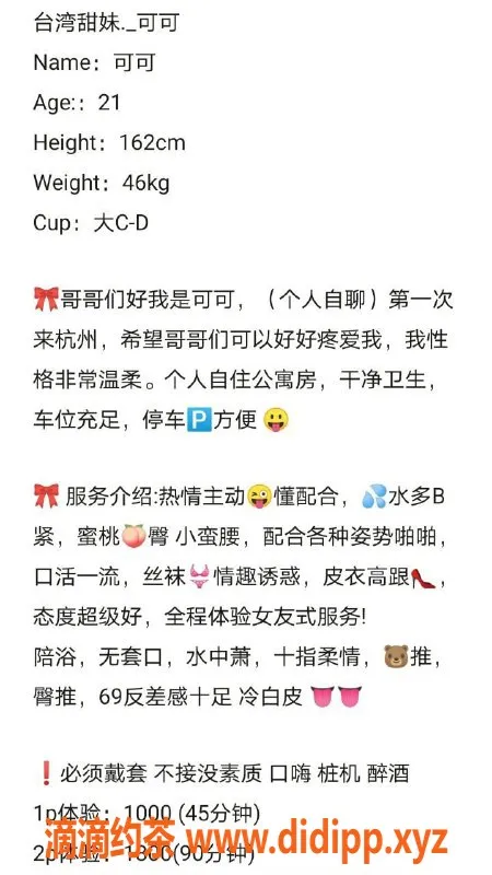 杭州楼凤-可可：上城巨乳御姐，69互舔，颜值超高