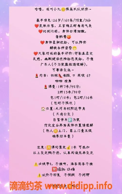 广州楼凤-天河小九，御姐白虎，超赞服务等你来体验！