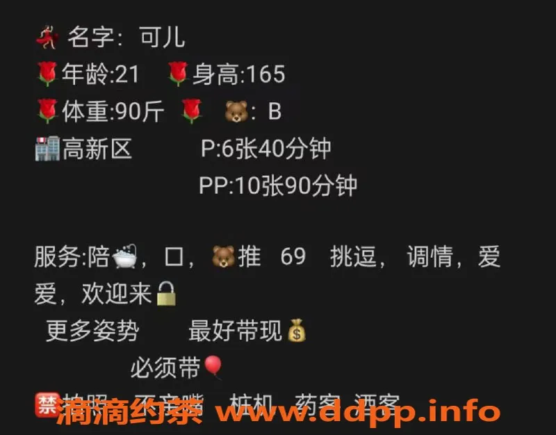 西安楼凤-高新可儿，身材不错，评分8.48，服务优质