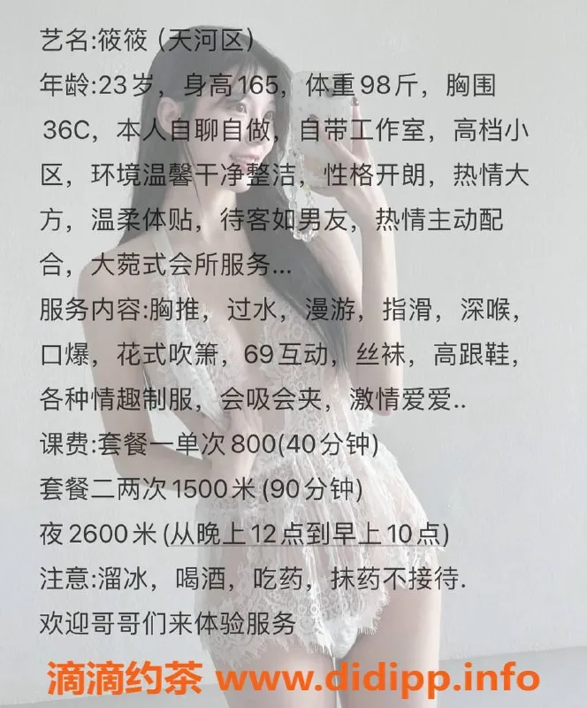 广州楼凤-筱筱，广州天河，800元起，完美服务等你体验！