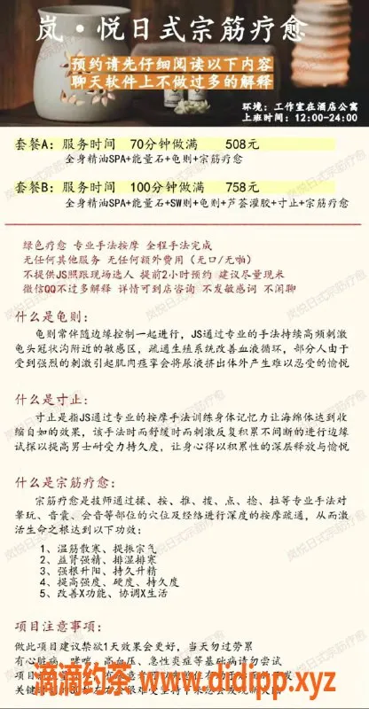 南京楼凤-南京岚·悦日式宗筋护，享受极致服务！