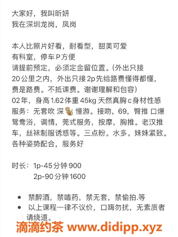 深圳楼凤-龙岗昕昕，美丽诱惑，课费900p起