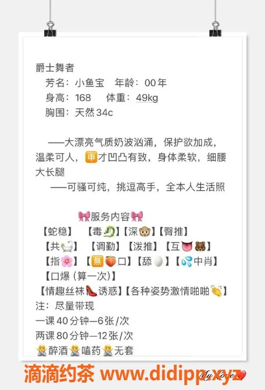 厦门楼凤-思明莲坂小鱼宝，年轻尤物服务多样