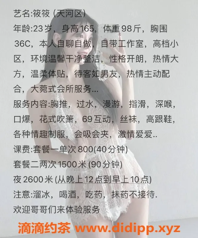 广州楼凤资源信息,天河区筱筱，真心推荐的高颜值美少女