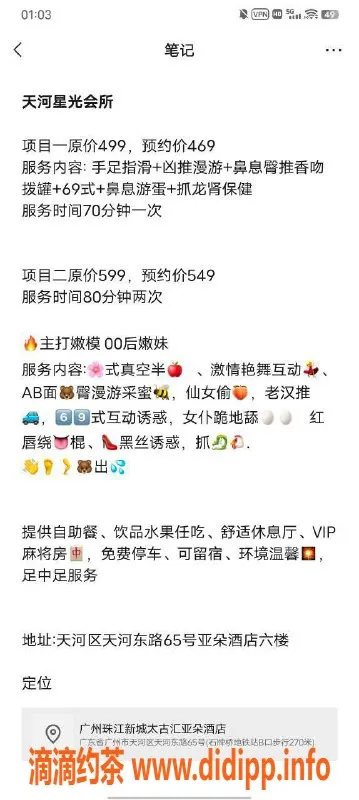 广州女仆店-岗顶星光会所🌟 小颖阿清超值热卖549元服务