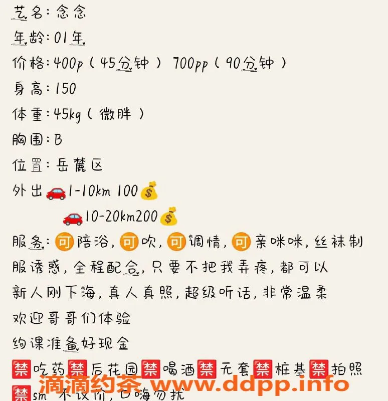 长沙楼凤-岳麓区念念，400元服务等你来享受！