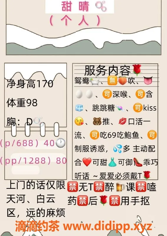 广州楼凤-天河御姐甜晴，688起欢迎约玩！