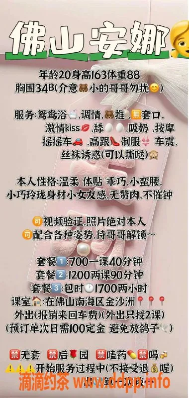 广州楼凤-金沙洲安娜，视频验证御姐，700元起约会