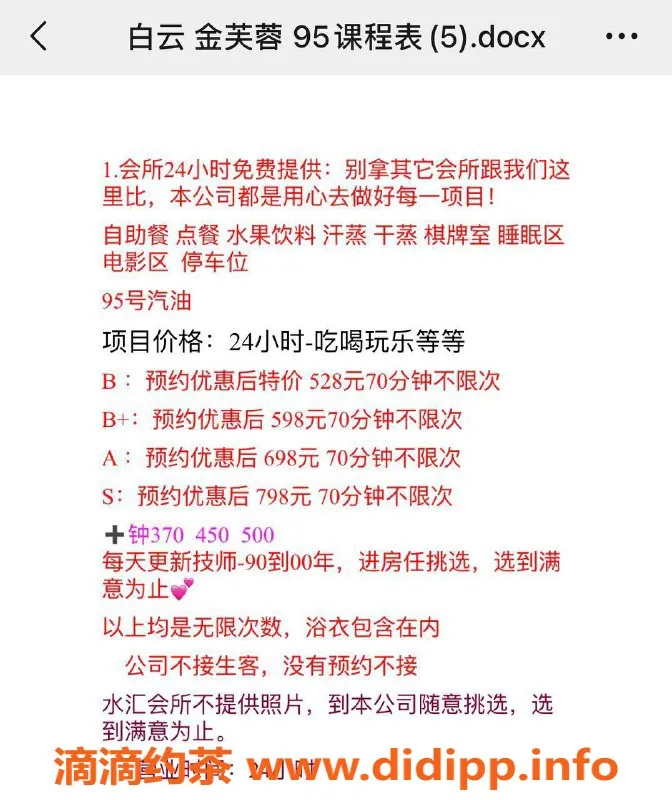 广州楼凤-白云嘉禾金芙蓉会所，特价活动仅528元起