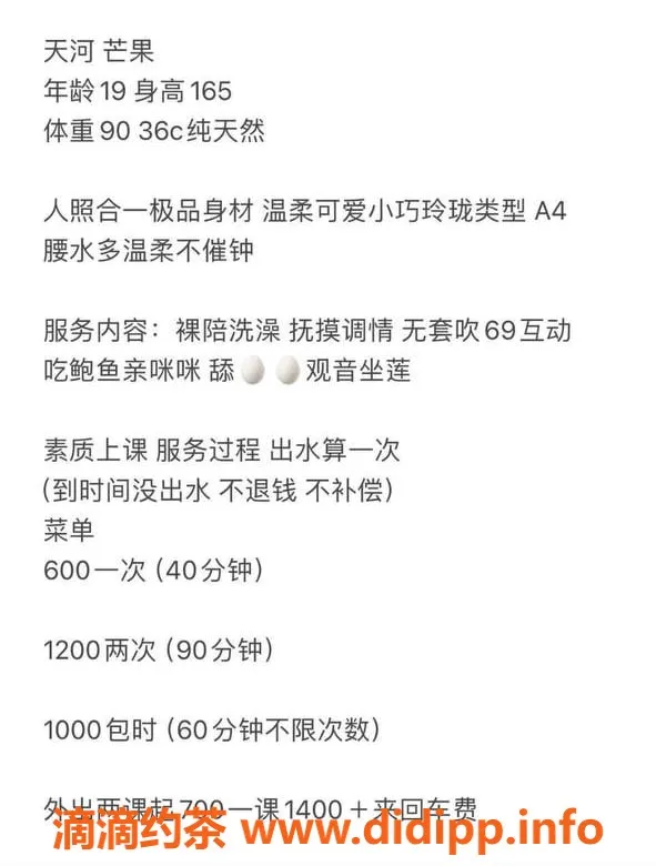 广州楼凤-天河嫩妹芒果，6P鸳鸯浴大胸享受