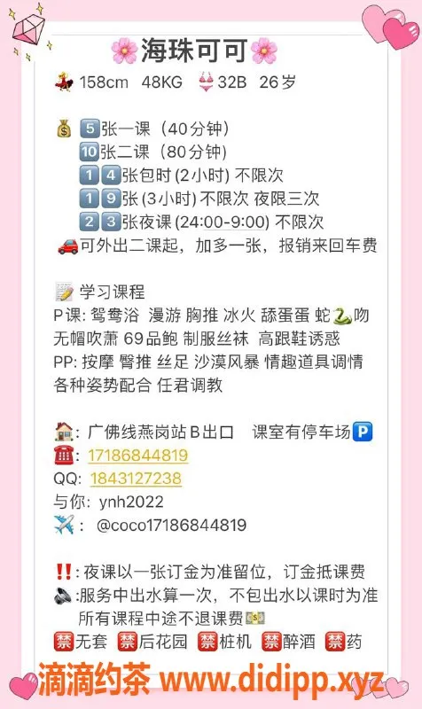 广州楼凤-海珠可可：5P御姐，夜课服务任你挑选